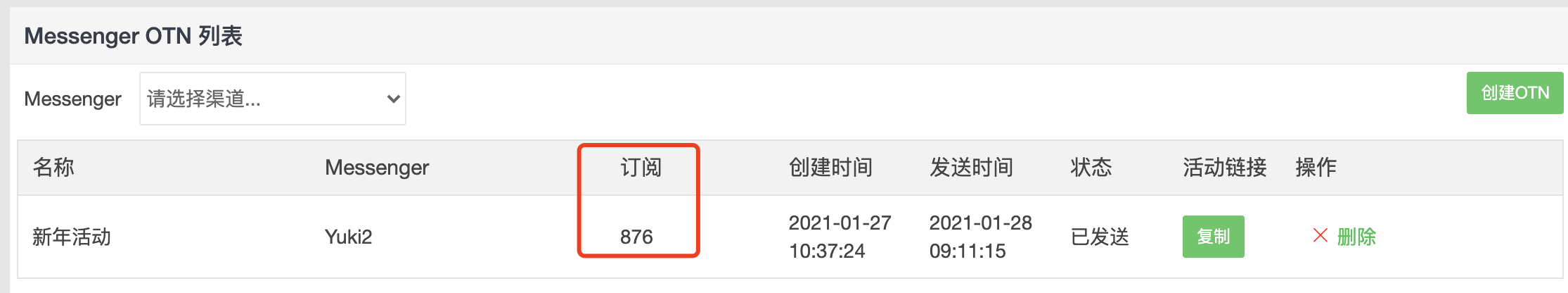 查看 OTN 数据