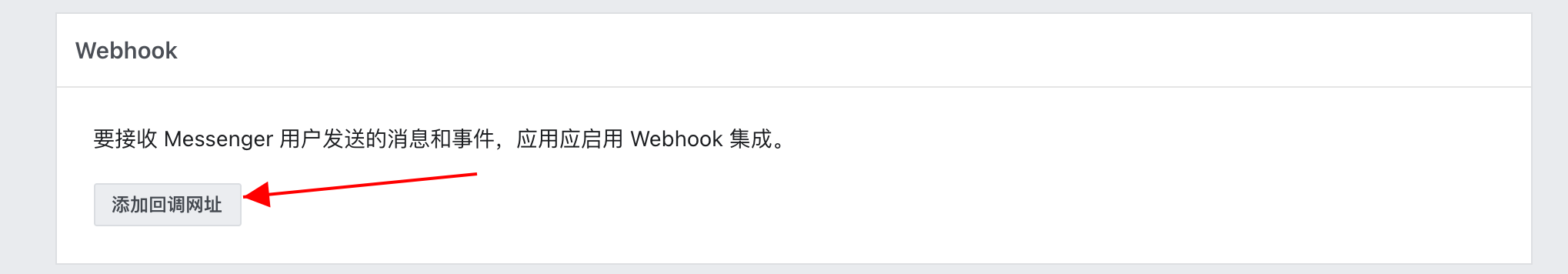 回调信息
