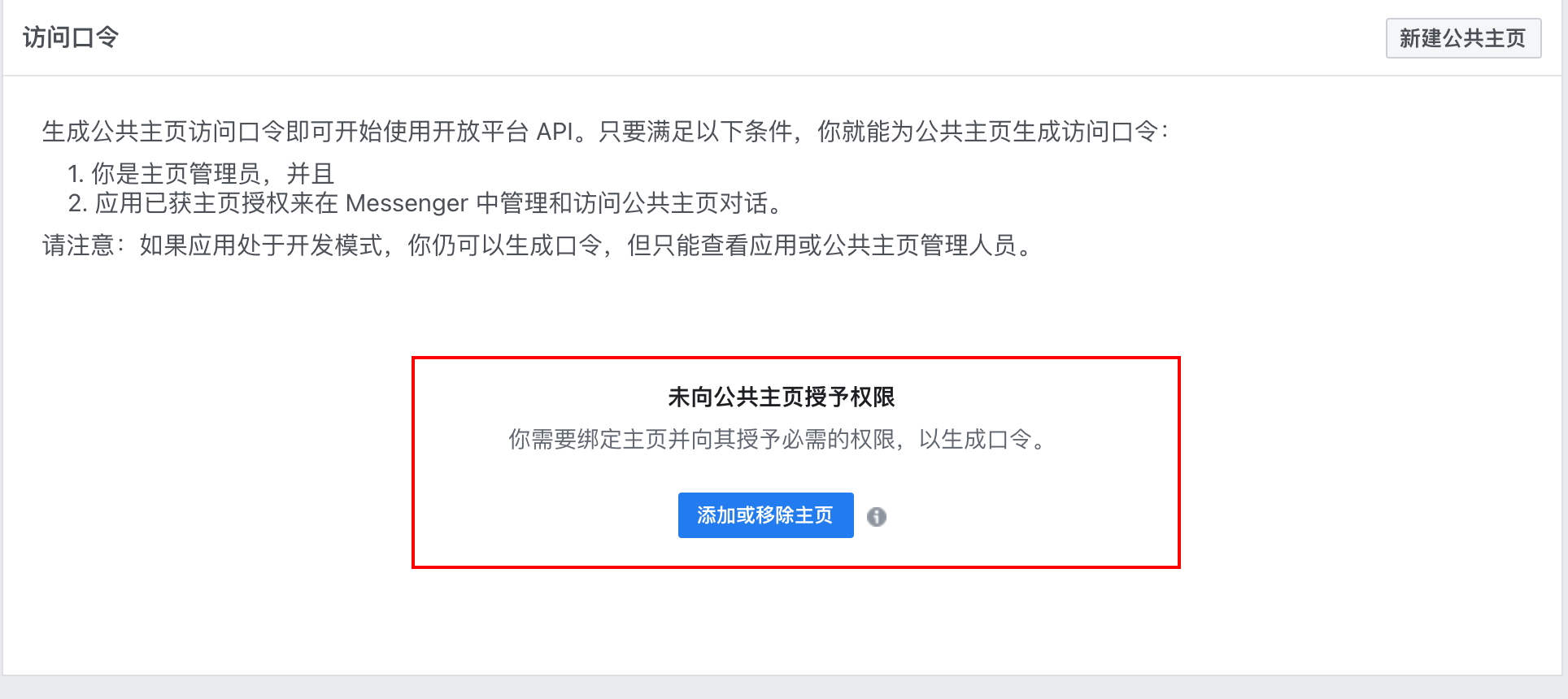 访问口令