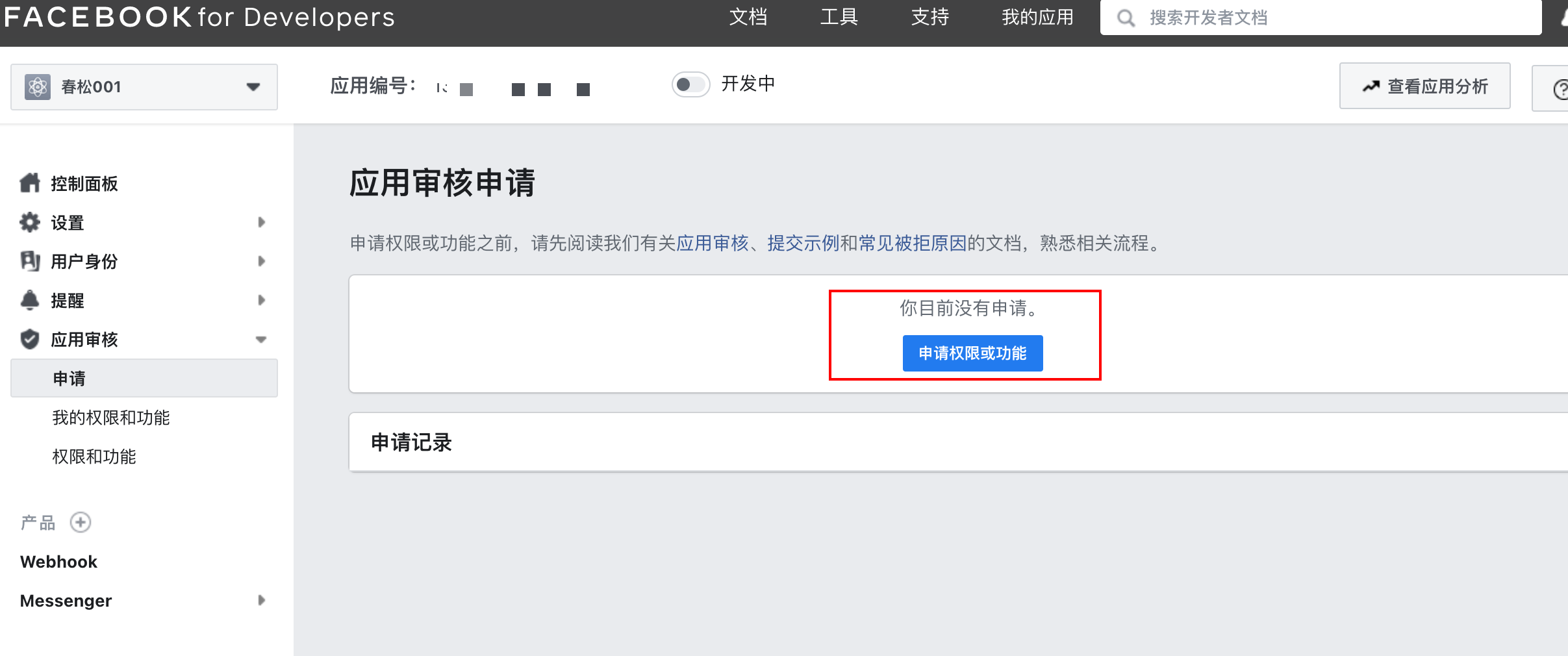 编辑权限