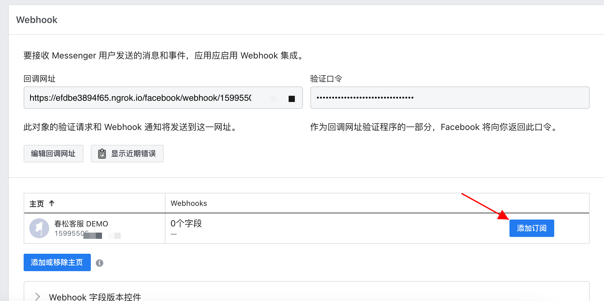 设置订阅内容