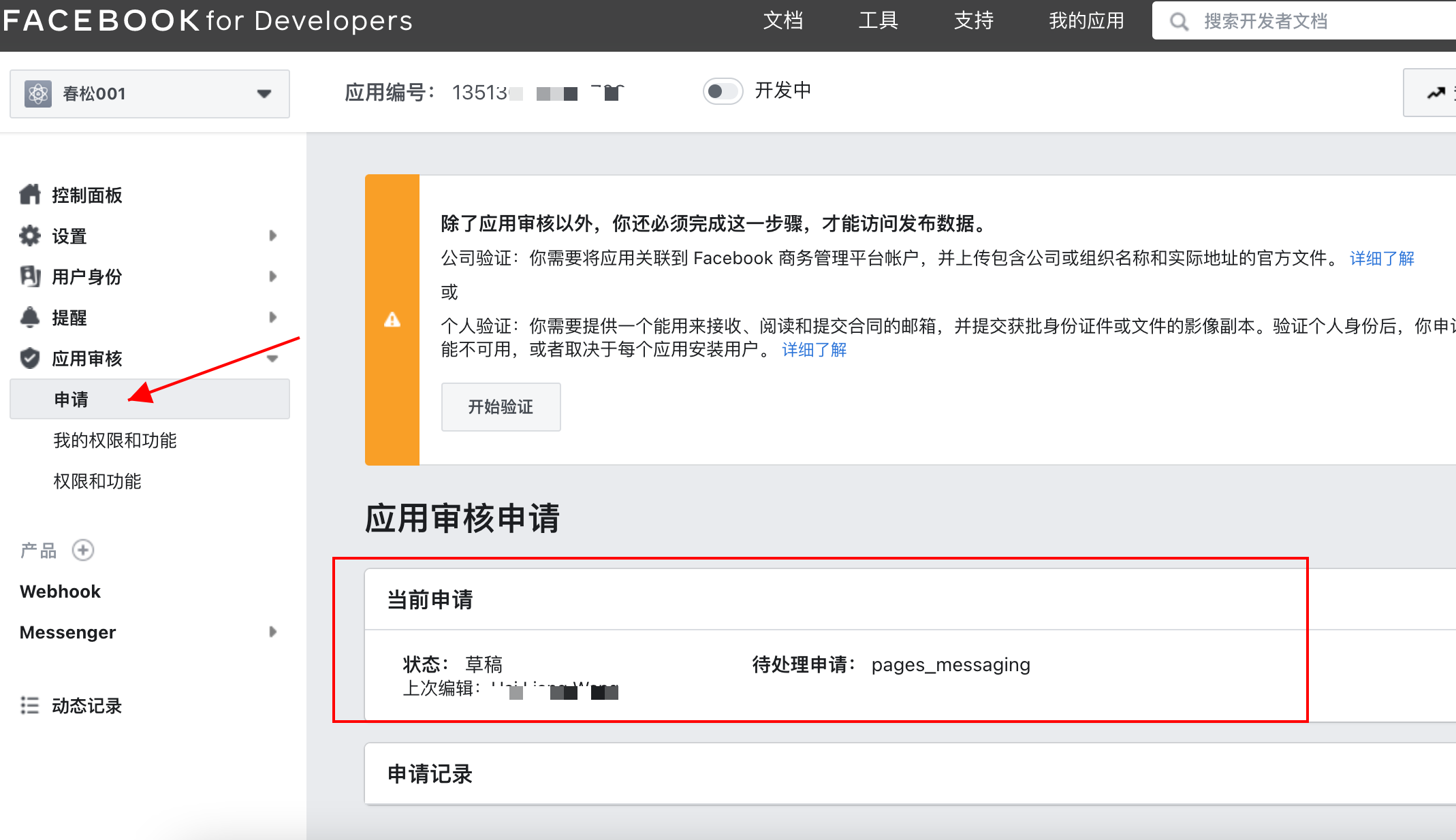 处理申请