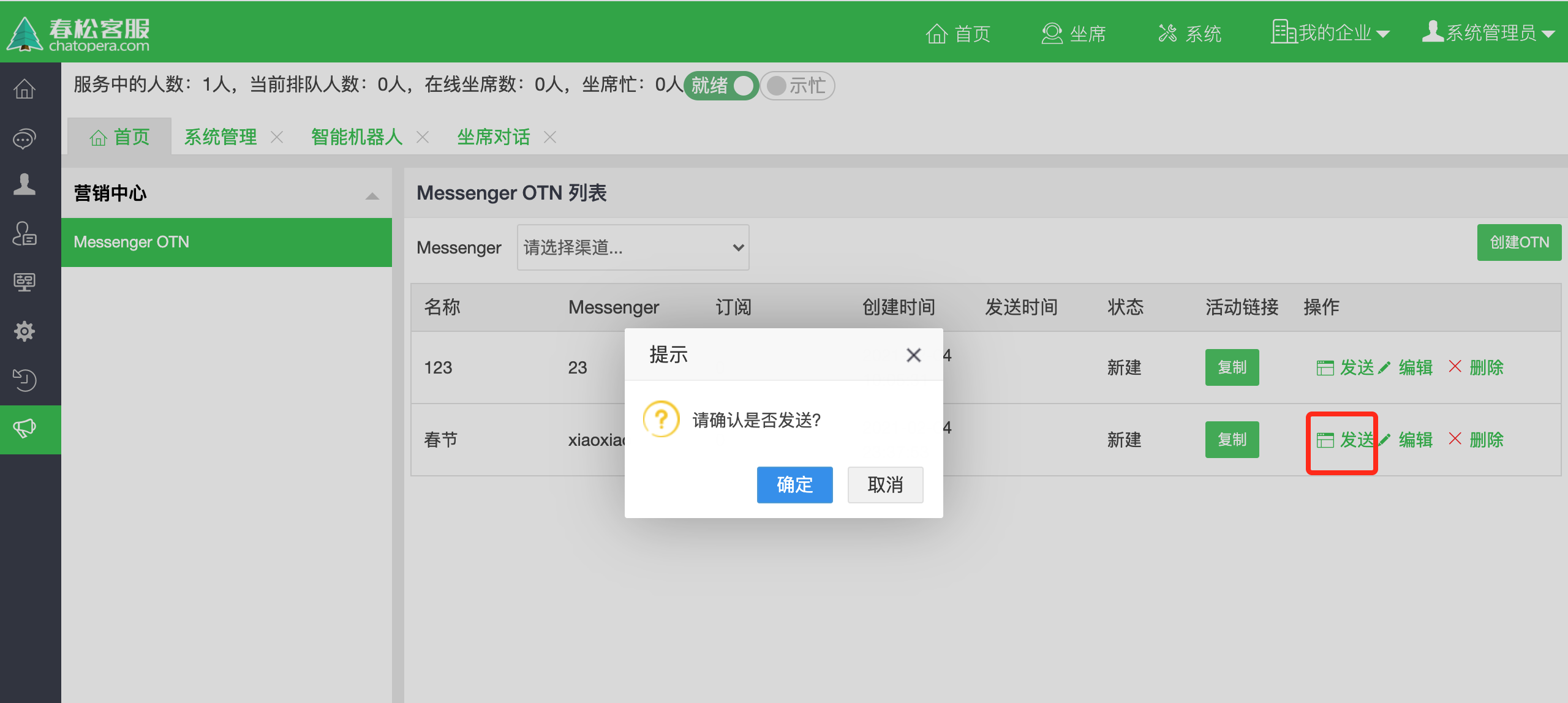 手动发送