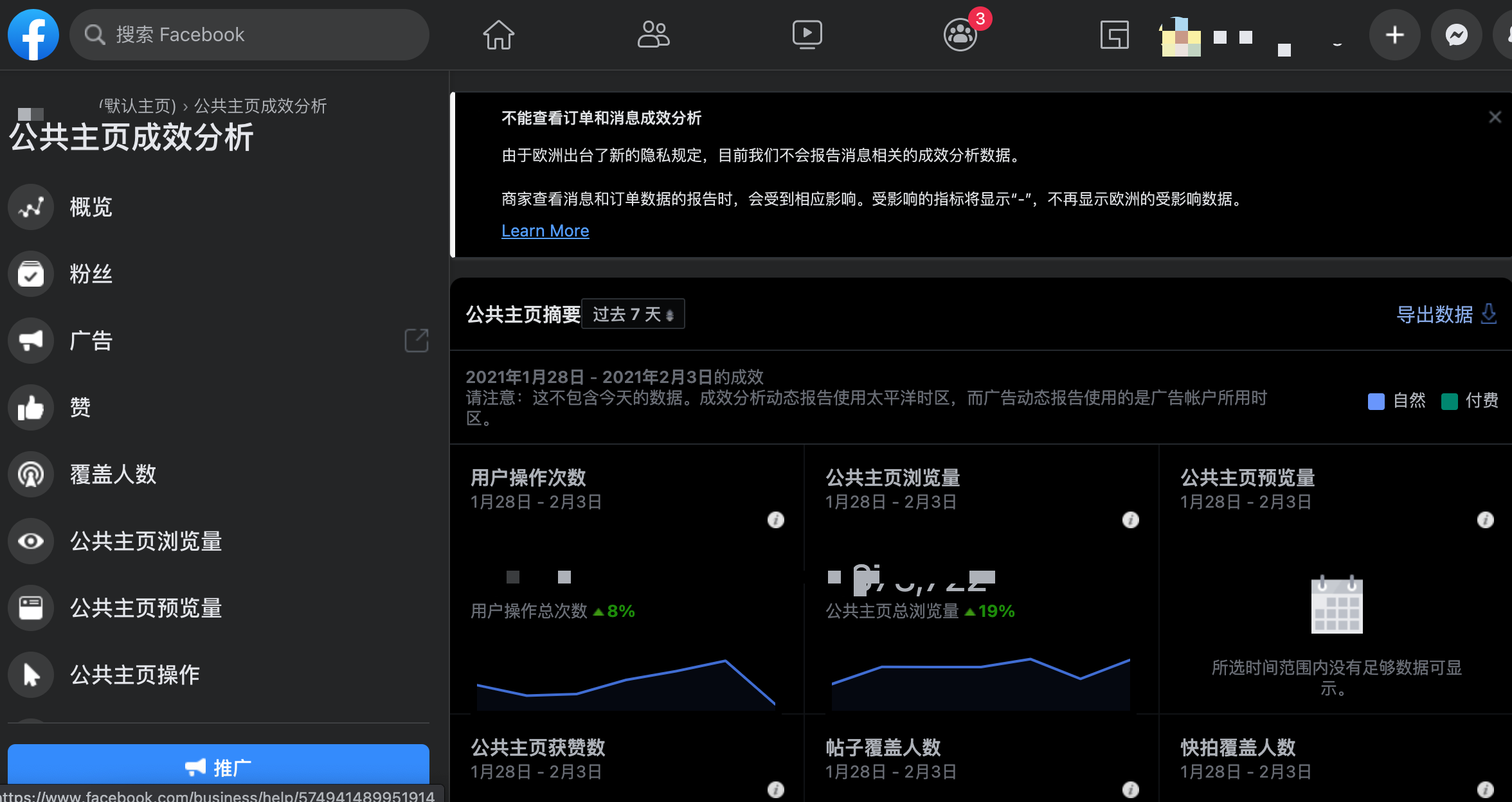 查看 Facebook 统计数据