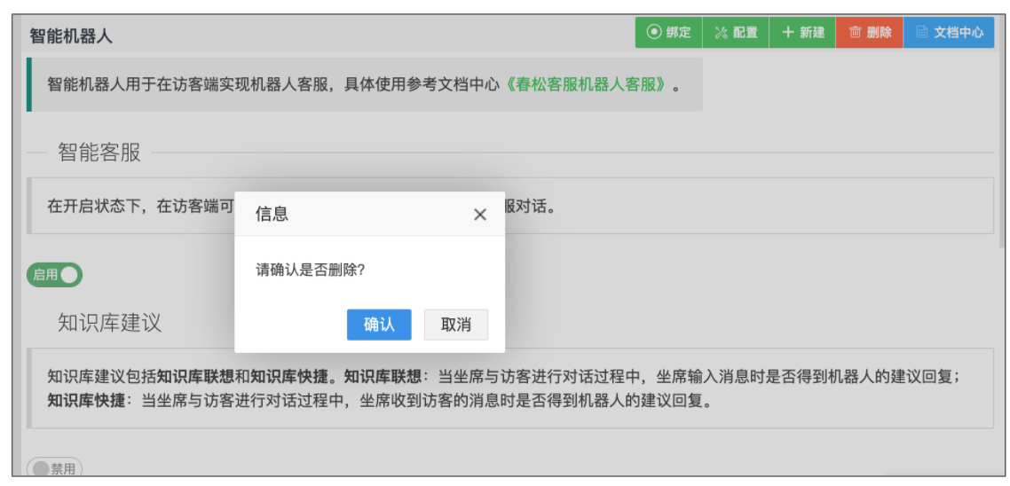 删除