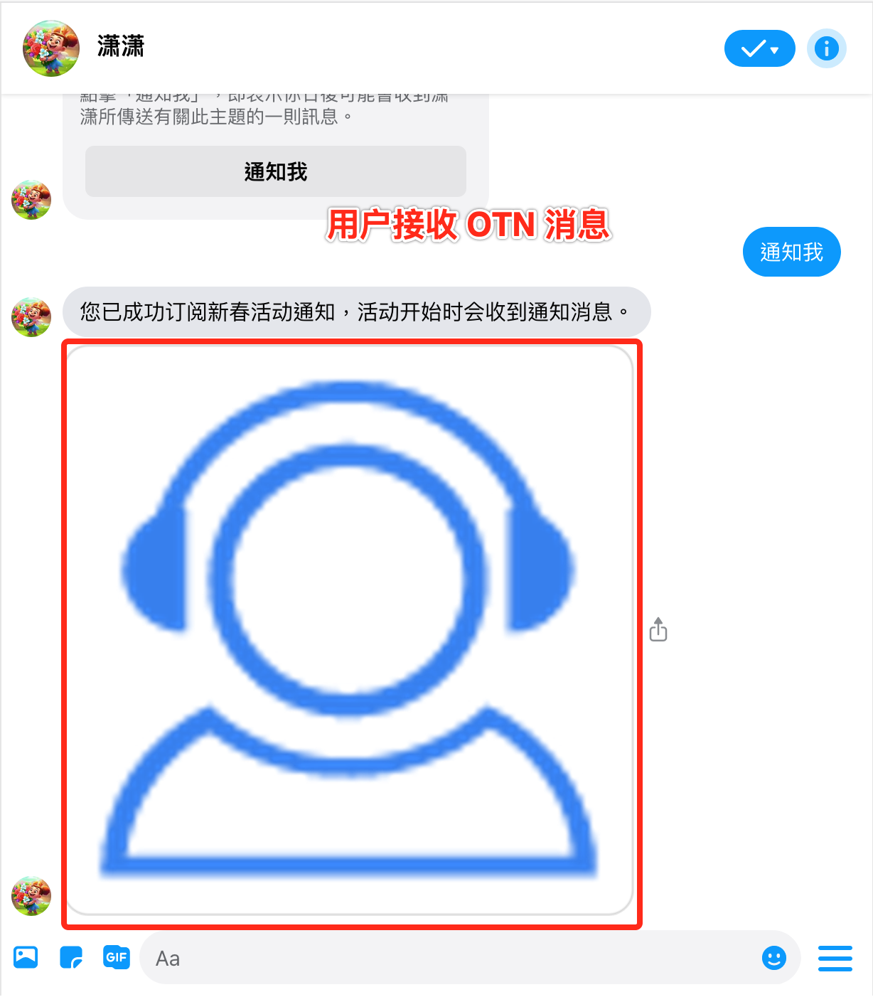 通知消息
