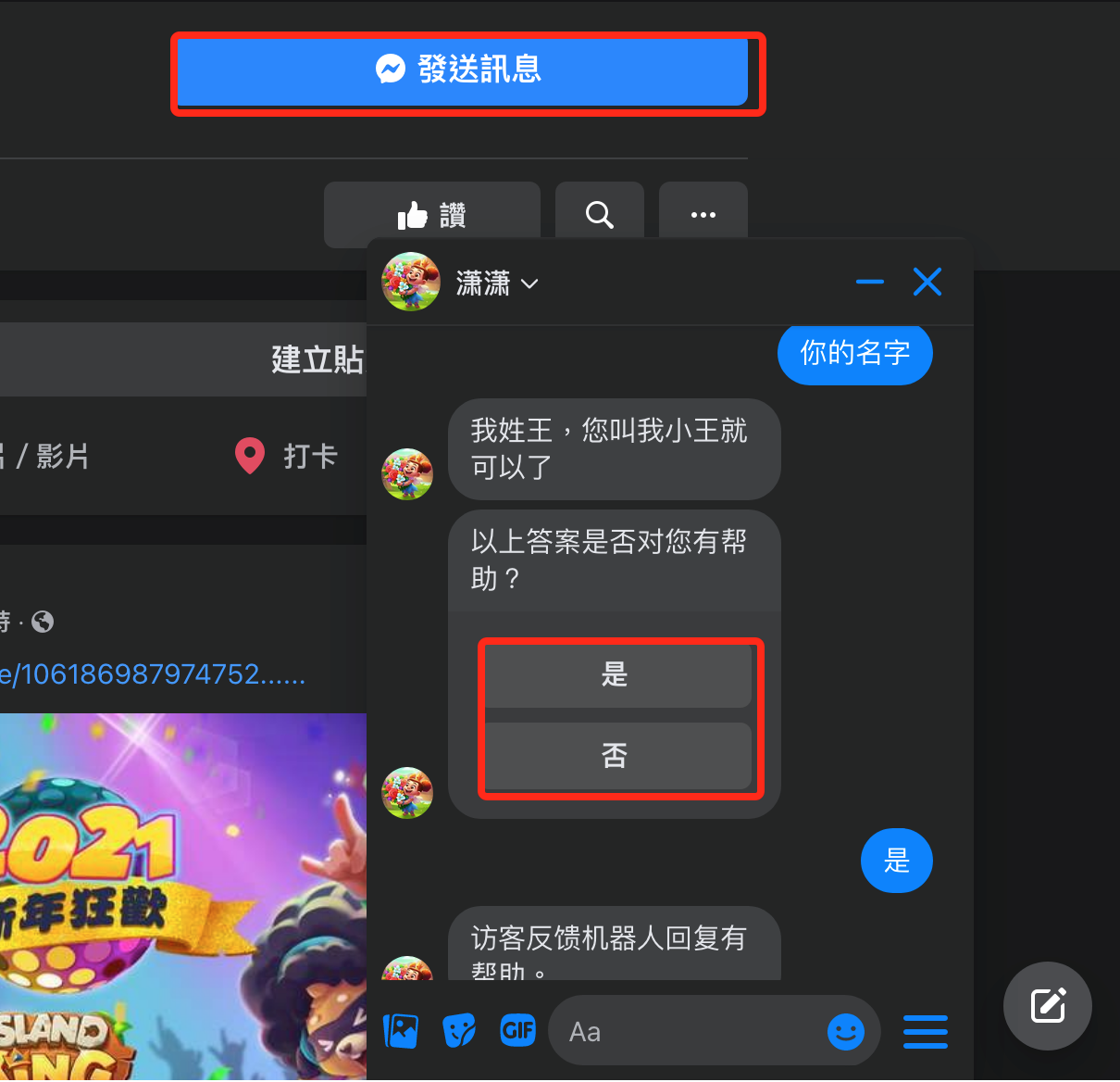 评价机器人