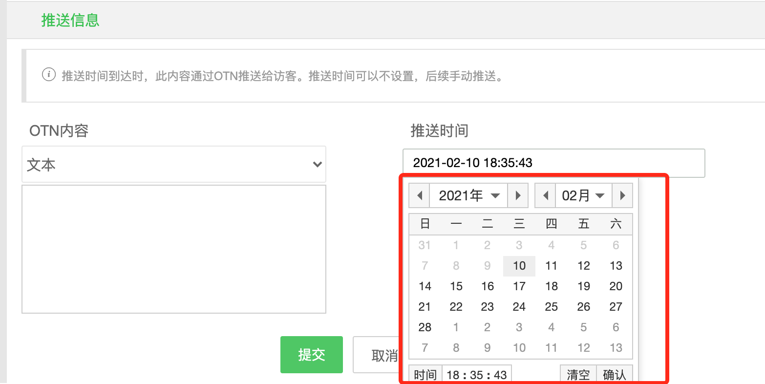 定时发送